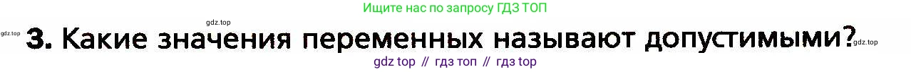 ГДЗ Алгебра, 8 класс Учебник, авторы: Мерзляк Аркадий Григорьевич, Полонский Виталий Борисович, Якир Михаил Семёнович, издательство Просвещение, Москва, 2018 - 2022, розового цвета, страница 7, номер 3, Условие