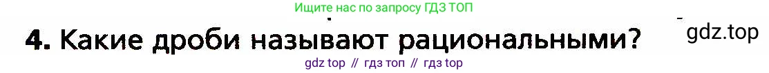 ГДЗ Алгебра, 8 класс Учебник, авторы: Мерзляк Аркадий Григорьевич, Полонский Виталий Борисович, Якир Михаил Семёнович, издательство Просвещение, Москва, 2018 - 2022, розового цвета, страница 7, номер 4, Условие
