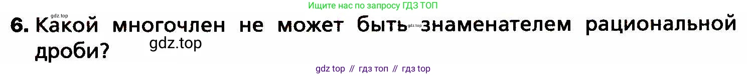 ГДЗ Алгебра, 8 класс Учебник, авторы: Мерзляк Аркадий Григорьевич, Полонский Виталий Борисович, Якир Михаил Семёнович, издательство Просвещение, Москва, 2018 - 2022, розового цвета, страница 7, номер 6, Условие