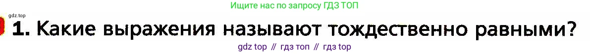 ГДЗ Алгебра, 8 класс Учебник, авторы: Мерзляк Аркадий Григорьевич, Полонский Виталий Борисович, Якир Михаил Семёнович, издательство Просвещение, Москва, 2018 - 2022, розового цвета, страница 14, номер 1, Условие