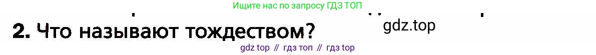 ГДЗ Алгебра, 8 класс Учебник, авторы: Мерзляк Аркадий Григорьевич, Полонский Виталий Борисович, Якир Михаил Семёнович, издательство Просвещение, Москва, 2018 - 2022, розового цвета, страница 14, номер 2, Условие