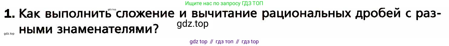 ГДЗ Алгебра, 8 класс Учебник, авторы: Мерзляк Аркадий Григорьевич, Полонский Виталий Борисович, Якир Михаил Семёнович, издательство Просвещение, Москва, 2018 - 2022, розового цвета, страница 26, номер 1, Условие