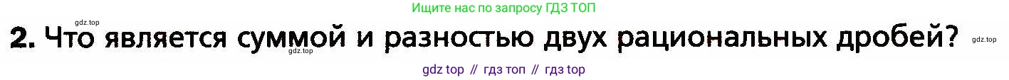 ГДЗ Алгебра, 8 класс Учебник, авторы: Мерзляк Аркадий Григорьевич, Полонский Виталий Борисович, Якир Михаил Семёнович, издательство Просвещение, Москва, 2018 - 2022, розового цвета, страница 26, номер 2, Условие