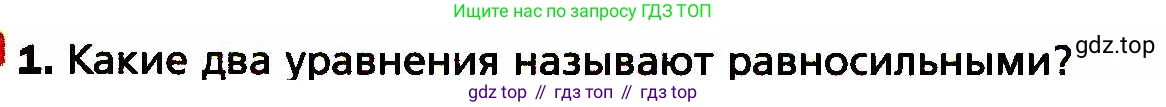 ГДЗ Алгебра, 8 класс Учебник, авторы: Мерзляк Аркадий Григорьевич, Полонский Виталий Борисович, Якир Михаил Семёнович, издательство Просвещение, Москва, 2018 - 2022, розового цвета, страница 55, номер 1, Условие
