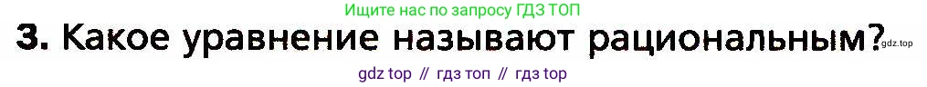 ГДЗ Алгебра, 8 класс Учебник, авторы: Мерзляк Аркадий Григорьевич, Полонский Виталий Борисович, Якир Михаил Семёнович, издательство Просвещение, Москва, 2018 - 2022, розового цвета, страница 55, номер 3, Условие