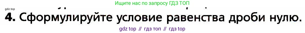 ГДЗ Алгебра, 8 класс Учебник, авторы: Мерзляк Аркадий Григорьевич, Полонский Виталий Борисович, Якир Михаил Семёнович, издательство Просвещение, Москва, 2018 - 2022, розового цвета, страница 55, номер 4, Условие
