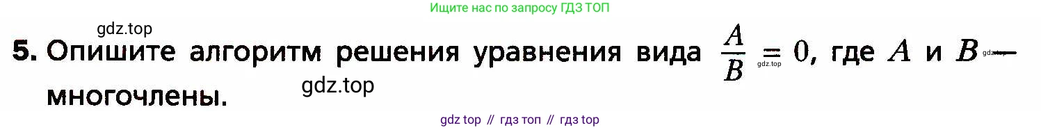 ГДЗ Алгебра, 8 класс Учебник, авторы: Мерзляк Аркадий Григорьевич, Полонский Виталий Борисович, Якир Михаил Семёнович, издательство Просвещение, Москва, 2018 - 2022, розового цвета, страница 55, номер 5, Условие