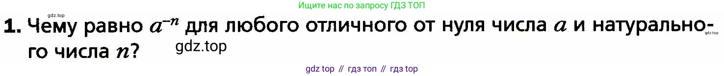 ГДЗ Алгебра, 8 класс Учебник, авторы: Мерзляк Аркадий Григорьевич, Полонский Виталий Борисович, Якир Михаил Семёнович, издательство Просвещение, Москва, 2018 - 2022, розового цвета, страница 62, номер 1, Условие