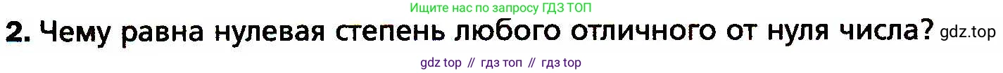 ГДЗ Алгебра, 8 класс Учебник, авторы: Мерзляк Аркадий Григорьевич, Полонский Виталий Борисович, Якир Михаил Семёнович, издательство Просвещение, Москва, 2018 - 2022, розового цвета, страница 62, номер 2, Условие