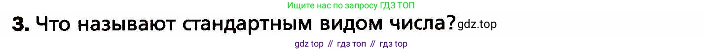 ГДЗ Алгебра, 8 класс Учебник, авторы: Мерзляк Аркадий Григорьевич, Полонский Виталий Борисович, Якир Михаил Семёнович, издательство Просвещение, Москва, 2018 - 2022, розового цвета, страница 62, номер 3, Условие