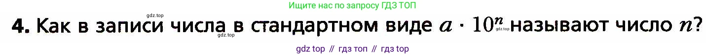 ГДЗ Алгебра, 8 класс Учебник, авторы: Мерзляк Аркадий Григорьевич, Полонский Виталий Борисович, Якир Михаил Семёнович, издательство Просвещение, Москва, 2018 - 2022, розового цвета, страница 62, номер 4, Условие