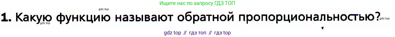 ГДЗ Алгебра, 8 класс Учебник, авторы: Мерзляк Аркадий Григорьевич, Полонский Виталий Борисович, Якир Михаил Семёнович, издательство Просвещение, Москва, 2018 - 2022, розового цвета, страница 79, номер 1, Условие