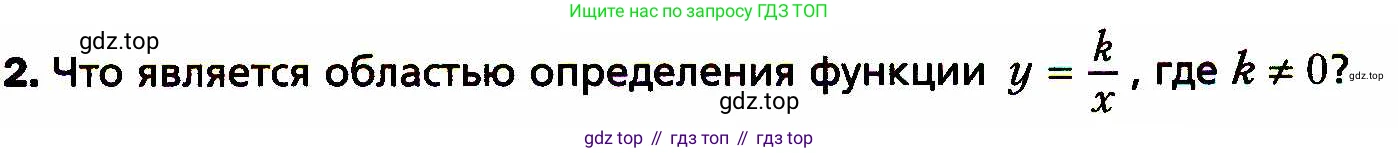 ГДЗ Алгебра, 8 класс Учебник, авторы: Мерзляк Аркадий Григорьевич, Полонский Виталий Борисович, Якир Михаил Семёнович, издательство Просвещение, Москва, 2018 - 2022, розового цвета, страница 79, номер 2, Условие