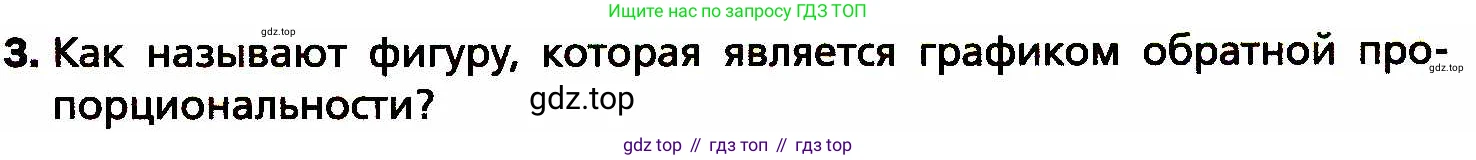 ГДЗ Алгебра, 8 класс Учебник, авторы: Мерзляк Аркадий Григорьевич, Полонский Виталий Борисович, Якир Михаил Семёнович, издательство Просвещение, Москва, 2018 - 2022, розового цвета, страница 79, номер 3, Условие