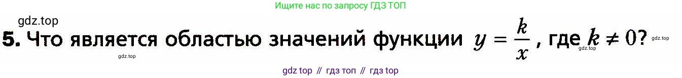 ГДЗ Алгебра, 8 класс Учебник, авторы: Мерзляк Аркадий Григорьевич, Полонский Виталий Борисович, Якир Михаил Семёнович, издательство Просвещение, Москва, 2018 - 2022, розового цвета, страница 79, номер 5, Условие