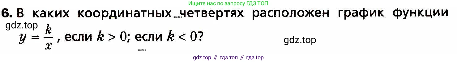 ГДЗ Алгебра, 8 класс Учебник, авторы: Мерзляк Аркадий Григорьевич, Полонский Виталий Борисович, Якир Михаил Семёнович, издательство Просвещение, Москва, 2018 - 2022, розового цвета, страница 79, номер 6, Условие