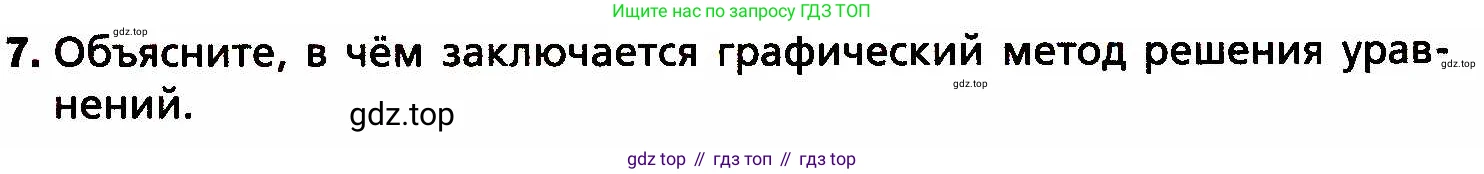 ГДЗ Алгебра, 8 класс Учебник, авторы: Мерзляк Аркадий Григорьевич, Полонский Виталий Борисович, Якир Михаил Семёнович, издательство Просвещение, Москва, 2018 - 2022, розового цвета, страница 79, номер 7, Условие
