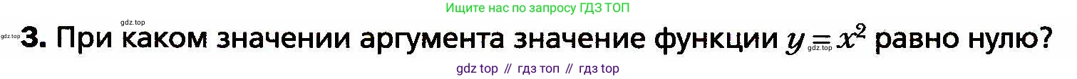 ГДЗ Алгебра, 8 класс Учебник, авторы: Мерзляк Аркадий Григорьевич, Полонский Виталий Борисович, Якир Михаил Семёнович, издательство Просвещение, Москва, 2018 - 2022, розового цвета, страница 91, номер 3, Условие