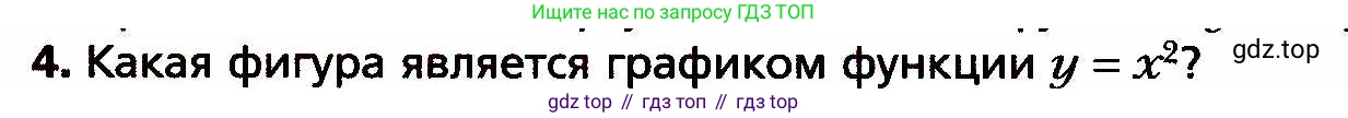 ГДЗ Алгебра, 8 класс Учебник, авторы: Мерзляк Аркадий Григорьевич, Полонский Виталий Борисович, Якир Михаил Семёнович, издательство Просвещение, Москва, 2018 - 2022, розового цвета, страница 91, номер 4, Условие