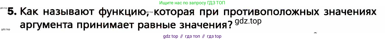 ГДЗ Алгебра, 8 класс Учебник, авторы: Мерзляк Аркадий Григорьевич, Полонский Виталий Борисович, Якир Михаил Семёнович, издательство Просвещение, Москва, 2018 - 2022, розового цвета, страница 91, номер 5, Условие