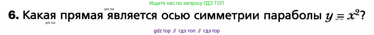 ГДЗ Алгебра, 8 класс Учебник, авторы: Мерзляк Аркадий Григорьевич, Полонский Виталий Борисович, Якир Михаил Семёнович, издательство Просвещение, Москва, 2018 - 2022, розового цвета, страница 91, номер 6, Условие