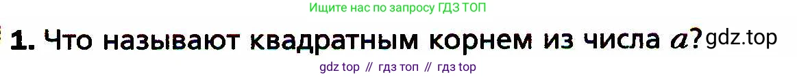 ГДЗ Алгебра, 8 класс Учебник, авторы: Мерзляк Аркадий Григорьевич, Полонский Виталий Борисович, Якир Михаил Семёнович, издательство Просвещение, Москва, 2018 - 2022, розового цвета, страница 99, номер 1, Условие