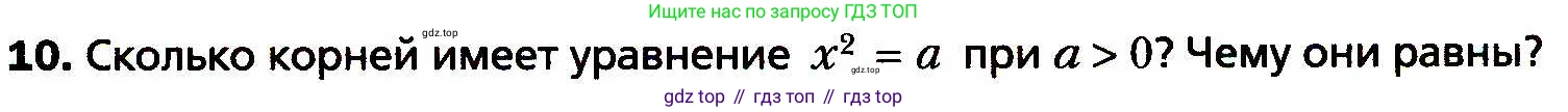 ГДЗ Алгебра, 8 класс Учебник, авторы: Мерзляк Аркадий Григорьевич, Полонский Виталий Борисович, Якир Михаил Семёнович, издательство Просвещение, Москва, 2018 - 2022, розового цвета, страница 99, номер 10, Условие