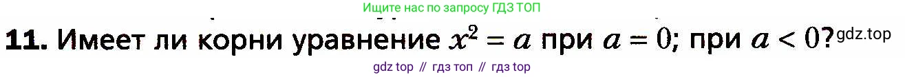 ГДЗ Алгебра, 8 класс Учебник, авторы: Мерзляк Аркадий Григорьевич, Полонский Виталий Борисович, Якир Михаил Семёнович, издательство Просвещение, Москва, 2018 - 2022, розового цвета, страница 99, номер 11, Условие