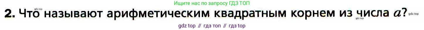 ГДЗ Алгебра, 8 класс Учебник, авторы: Мерзляк Аркадий Григорьевич, Полонский Виталий Борисович, Якир Михаил Семёнович, издательство Просвещение, Москва, 2018 - 2022, розового цвета, страница 99, номер 2, Условие
