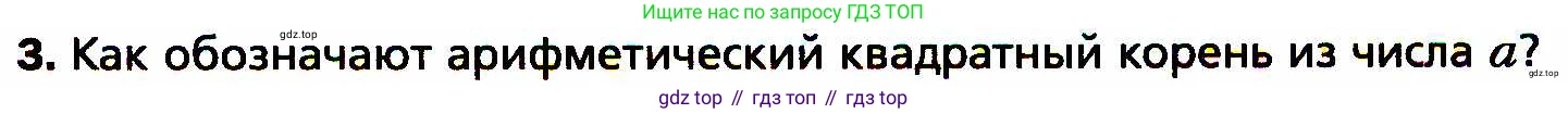 ГДЗ Алгебра, 8 класс Учебник, авторы: Мерзляк Аркадий Григорьевич, Полонский Виталий Борисович, Якир Михаил Семёнович, издательство Просвещение, Москва, 2018 - 2022, розового цвета, страница 99, номер 3, Условие