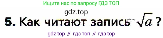 ГДЗ Алгебра, 8 класс Учебник, авторы: Мерзляк Аркадий Григорьевич, Полонский Виталий Борисович, Якир Михаил Семёнович, издательство Просвещение, Москва, 2018 - 2022, розового цвета, страница 99, номер 5, Условие