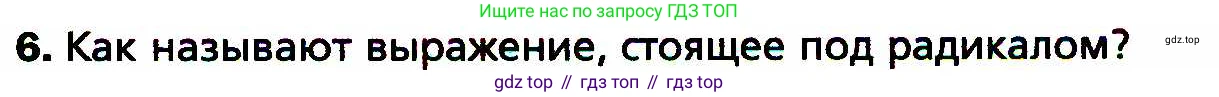 ГДЗ Алгебра, 8 класс Учебник, авторы: Мерзляк Аркадий Григорьевич, Полонский Виталий Борисович, Якир Михаил Семёнович, издательство Просвещение, Москва, 2018 - 2022, розового цвета, страница 99, номер 6, Условие