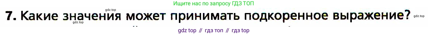 ГДЗ Алгебра, 8 класс Учебник, авторы: Мерзляк Аркадий Григорьевич, Полонский Виталий Борисович, Якир Михаил Семёнович, издательство Просвещение, Москва, 2018 - 2022, розового цвета, страница 99, номер 7, Условие