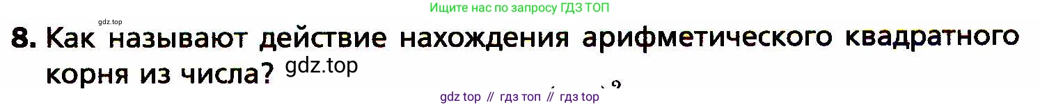 ГДЗ Алгебра, 8 класс Учебник, авторы: Мерзляк Аркадий Григорьевич, Полонский Виталий Борисович, Якир Михаил Семёнович, издательство Просвещение, Москва, 2018 - 2022, розового цвета, страница 99, номер 8, Условие