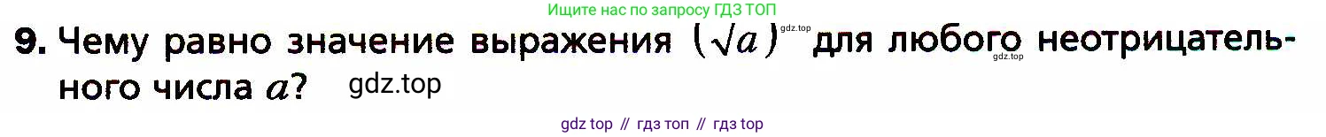 ГДЗ Алгебра, 8 класс Учебник, авторы: Мерзляк Аркадий Григорьевич, Полонский Виталий Борисович, Якир Михаил Семёнович, издательство Просвещение, Москва, 2018 - 2022, розового цвета, страница 99, номер 9, Условие