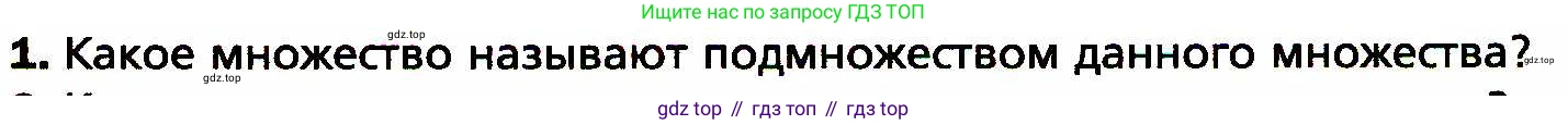 ГДЗ Алгебра, 8 класс Учебник, авторы: Мерзляк Аркадий Григорьевич, Полонский Виталий Борисович, Якир Михаил Семёнович, издательство Просвещение, Москва, 2018 - 2022, розового цвета, страница 113, номер 1, Условие