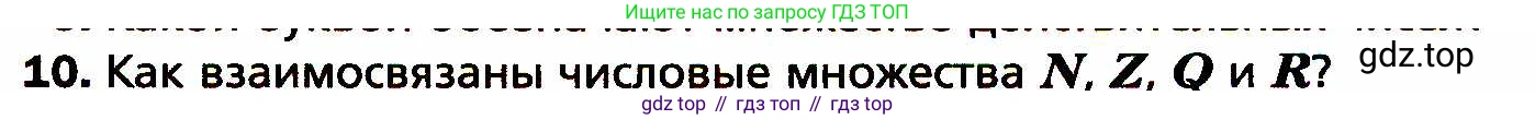 ГДЗ Алгебра, 8 класс Учебник, авторы: Мерзляк Аркадий Григорьевич, Полонский Виталий Борисович, Якир Михаил Семёнович, издательство Просвещение, Москва, 2018 - 2022, розового цвета, страница 121, номер 10, Условие