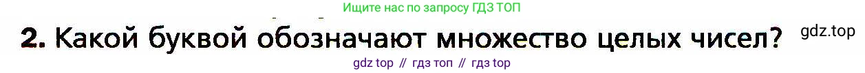 ГДЗ Алгебра, 8 класс Учебник, авторы: Мерзляк Аркадий Григорьевич, Полонский Виталий Борисович, Якир Михаил Семёнович, издательство Просвещение, Москва, 2018 - 2022, розового цвета, страница 121, номер 2, Условие