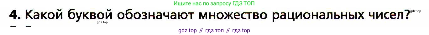 ГДЗ Алгебра, 8 класс Учебник, авторы: Мерзляк Аркадий Григорьевич, Полонский Виталий Борисович, Якир Михаил Семёнович, издательство Просвещение, Москва, 2018 - 2022, розового цвета, страница 121, номер 4, Условие