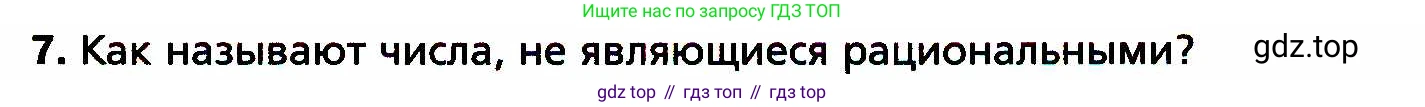 ГДЗ Алгебра, 8 класс Учебник, авторы: Мерзляк Аркадий Григорьевич, Полонский Виталий Борисович, Якир Михаил Семёнович, издательство Просвещение, Москва, 2018 - 2022, розового цвета, страница 121, номер 7, Условие