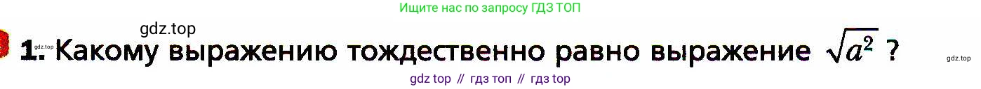 ГДЗ Алгебра, 8 класс Учебник, авторы: Мерзляк Аркадий Григорьевич, Полонский Виталий Борисович, Якир Михаил Семёнович, издательство Просвещение, Москва, 2018 - 2022, розового цвета, страница 129, номер 1, Условие