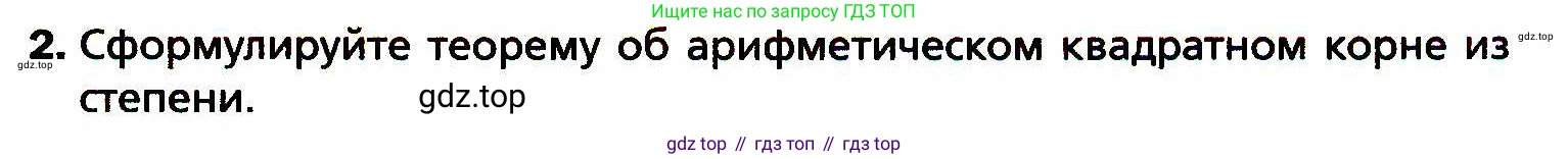 ГДЗ Алгебра, 8 класс Учебник, авторы: Мерзляк Аркадий Григорьевич, Полонский Виталий Борисович, Якир Михаил Семёнович, издательство Просвещение, Москва, 2018 - 2022, розового цвета, страница 129, номер 2, Условие