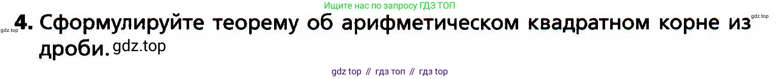 ГДЗ Алгебра, 8 класс Учебник, авторы: Мерзляк Аркадий Григорьевич, Полонский Виталий Борисович, Якир Михаил Семёнович, издательство Просвещение, Москва, 2018 - 2022, розового цвета, страница 129, номер 4, Условие