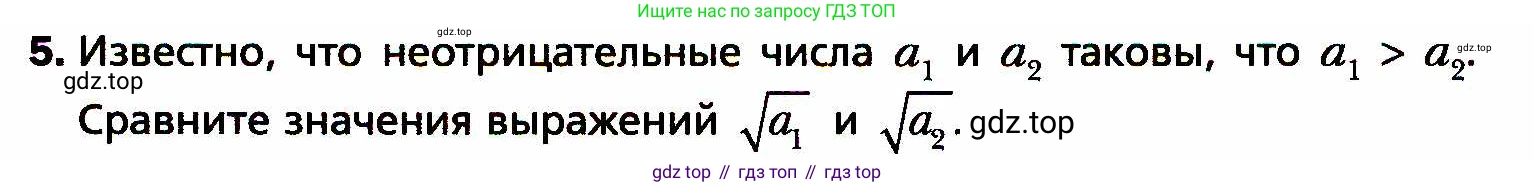 ГДЗ Алгебра, 8 класс Учебник, авторы: Мерзляк Аркадий Григорьевич, Полонский Виталий Борисович, Якир Михаил Семёнович, издательство Просвещение, Москва, 2018 - 2022, розового цвета, страница 129, номер 5, Условие