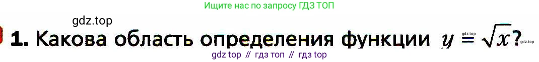 ГДЗ Алгебра, 8 класс Учебник, авторы: Мерзляк Аркадий Григорьевич, Полонский Виталий Борисович, Якир Михаил Семёнович, издательство Просвещение, Москва, 2018 - 2022, розового цвета, страница 147, номер 1, Условие