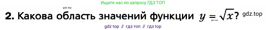 ГДЗ Алгебра, 8 класс Учебник, авторы: Мерзляк Аркадий Григорьевич, Полонский Виталий Борисович, Якир Михаил Семёнович, издательство Просвещение, Москва, 2018 - 2022, розового цвета, страница 147, номер 2, Условие