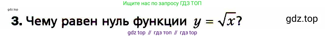 ГДЗ Алгебра, 8 класс Учебник, авторы: Мерзляк Аркадий Григорьевич, Полонский Виталий Борисович, Якир Михаил Семёнович, издательство Просвещение, Москва, 2018 - 2022, розового цвета, страница 147, номер 3, Условие
