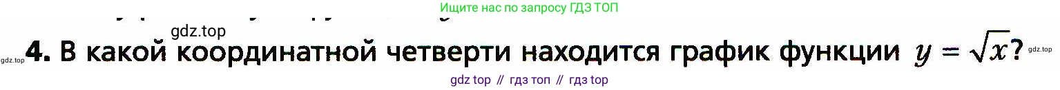 ГДЗ Алгебра, 8 класс Учебник, авторы: Мерзляк Аркадий Григорьевич, Полонский Виталий Борисович, Якир Михаил Семёнович, издательство Просвещение, Москва, 2018 - 2022, розового цвета, страница 147, номер 4, Условие