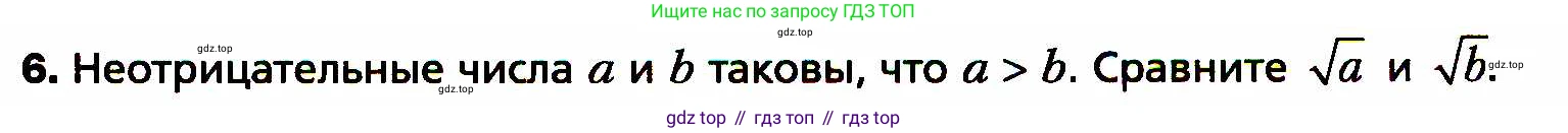 ГДЗ Алгебра, 8 класс Учебник, авторы: Мерзляк Аркадий Григорьевич, Полонский Виталий Борисович, Якир Михаил Семёнович, издательство Просвещение, Москва, 2018 - 2022, розового цвета, страница 147, номер 6, Условие