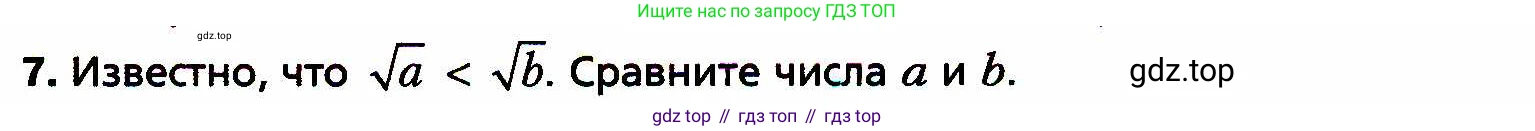 ГДЗ Алгебра, 8 класс Учебник, авторы: Мерзляк Аркадий Григорьевич, Полонский Виталий Борисович, Якир Михаил Семёнович, издательство Просвещение, Москва, 2018 - 2022, розового цвета, страница 147, номер 7, Условие